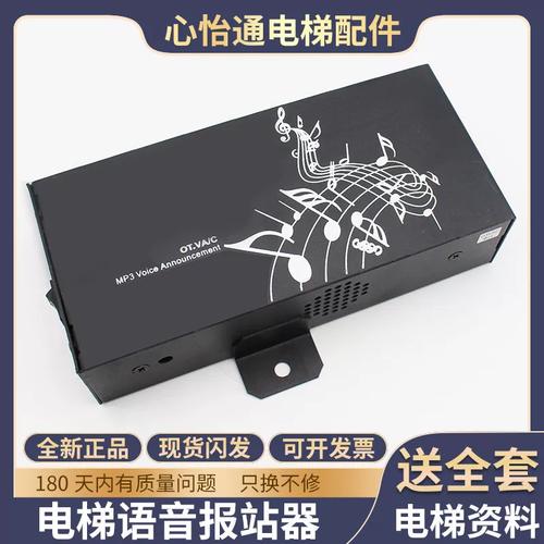 適用蒂森尚途電梯語音報站尚圖mp3語音樓層報站裝置ot.va/c配件